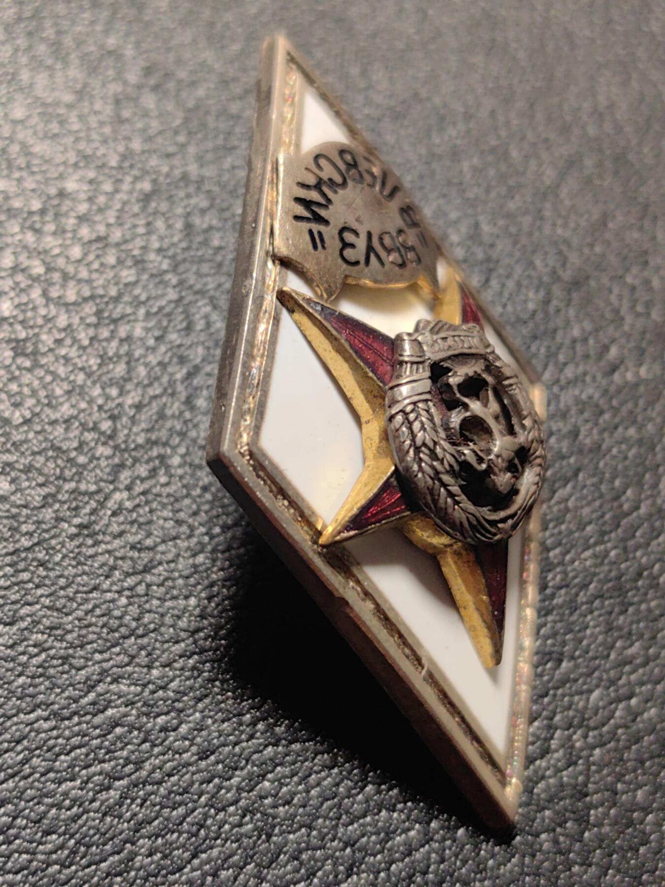 靖甫拍卖第九场 保加利亚银质旧国徽版列夫斯基步兵学院校徽证章