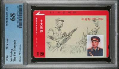 【琪哥网】评级磁卡综合场(139） - 【PCGS68】湖南元帅散卡