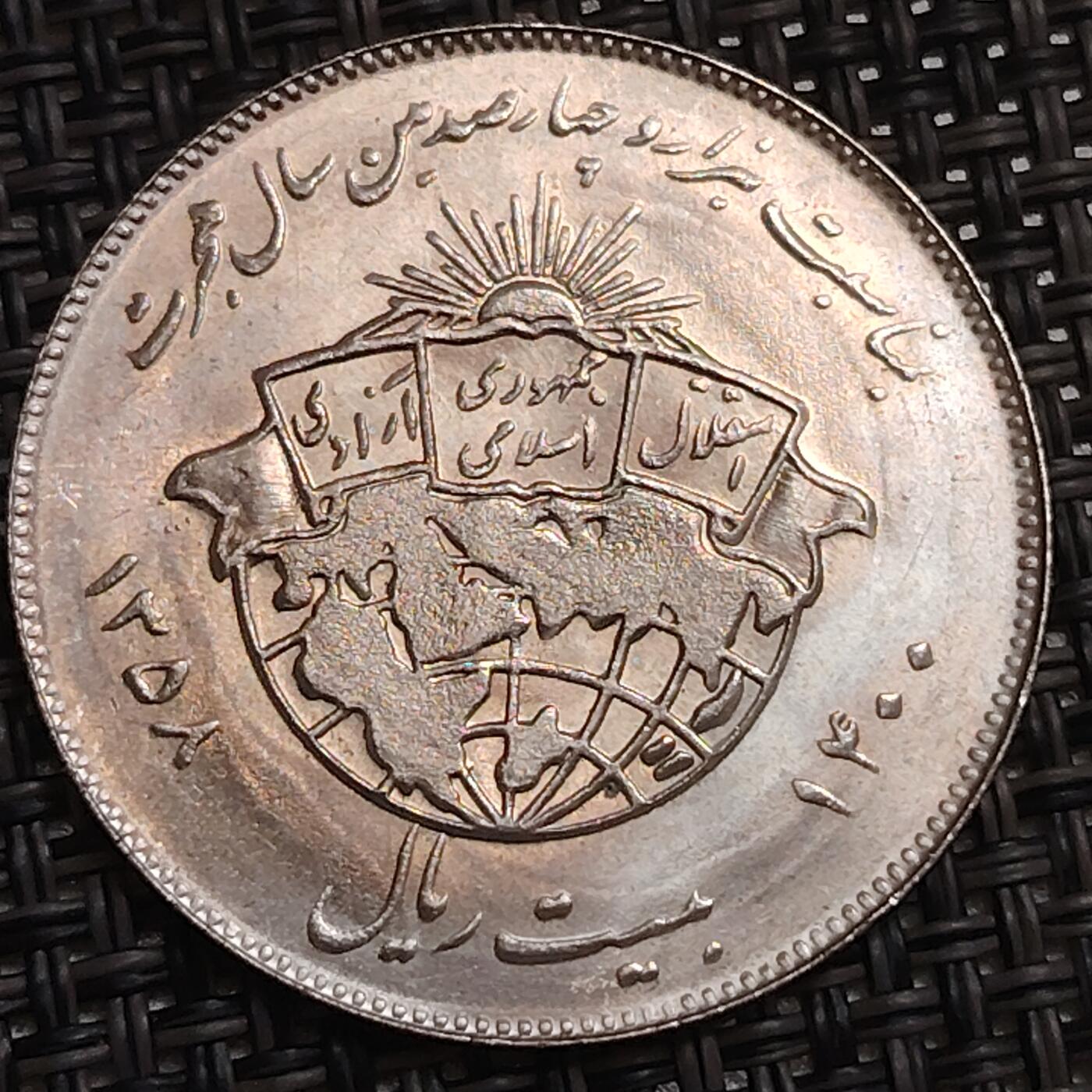 布加迪🐬～世界钱币(上海)🌾第 287 期 /  各国套币和散币 伊朗🇮🇷