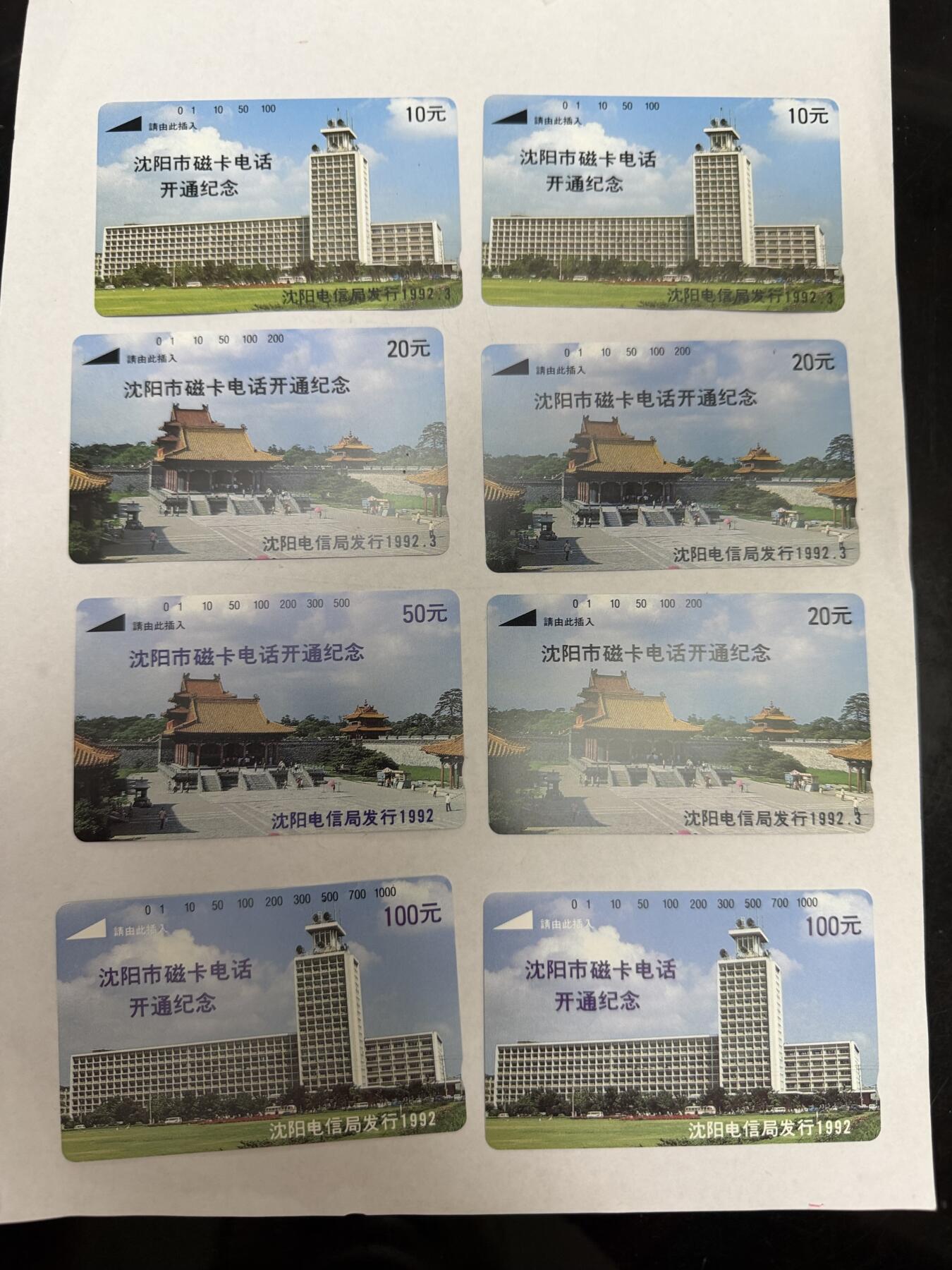 辽宁卡藏拍卖第1期