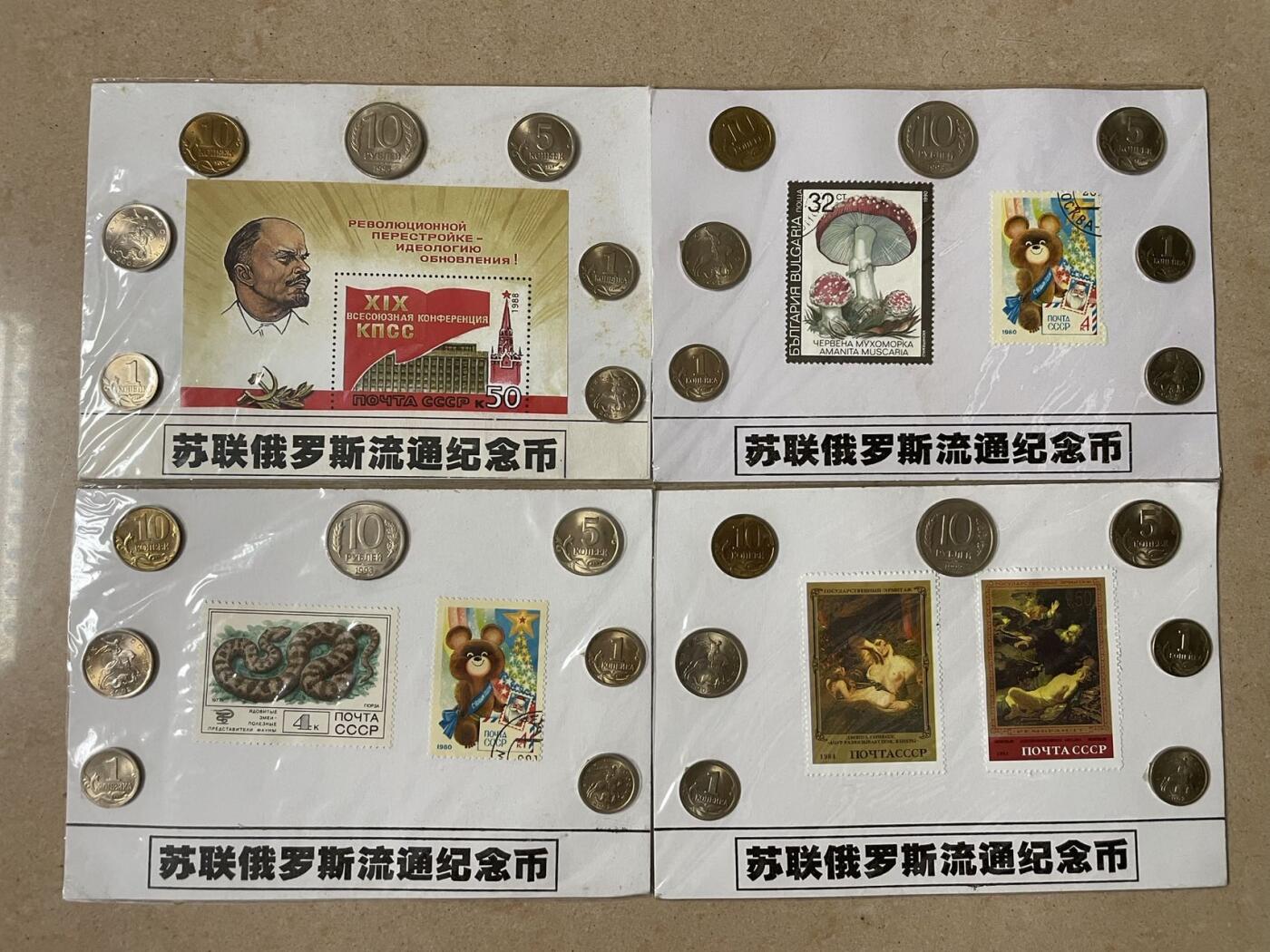 俄罗斯邮币4套装 未拆封 硬币均转光状态 俄罗斯20年前的旅游纪念品