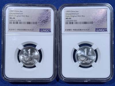 《竞宝斋》第477场 周日，周一 2场连拍 （全场包邮）欢迎送拍 - 两枚一组 NGC MS66 中国1997年/1999年菊花1角硬币