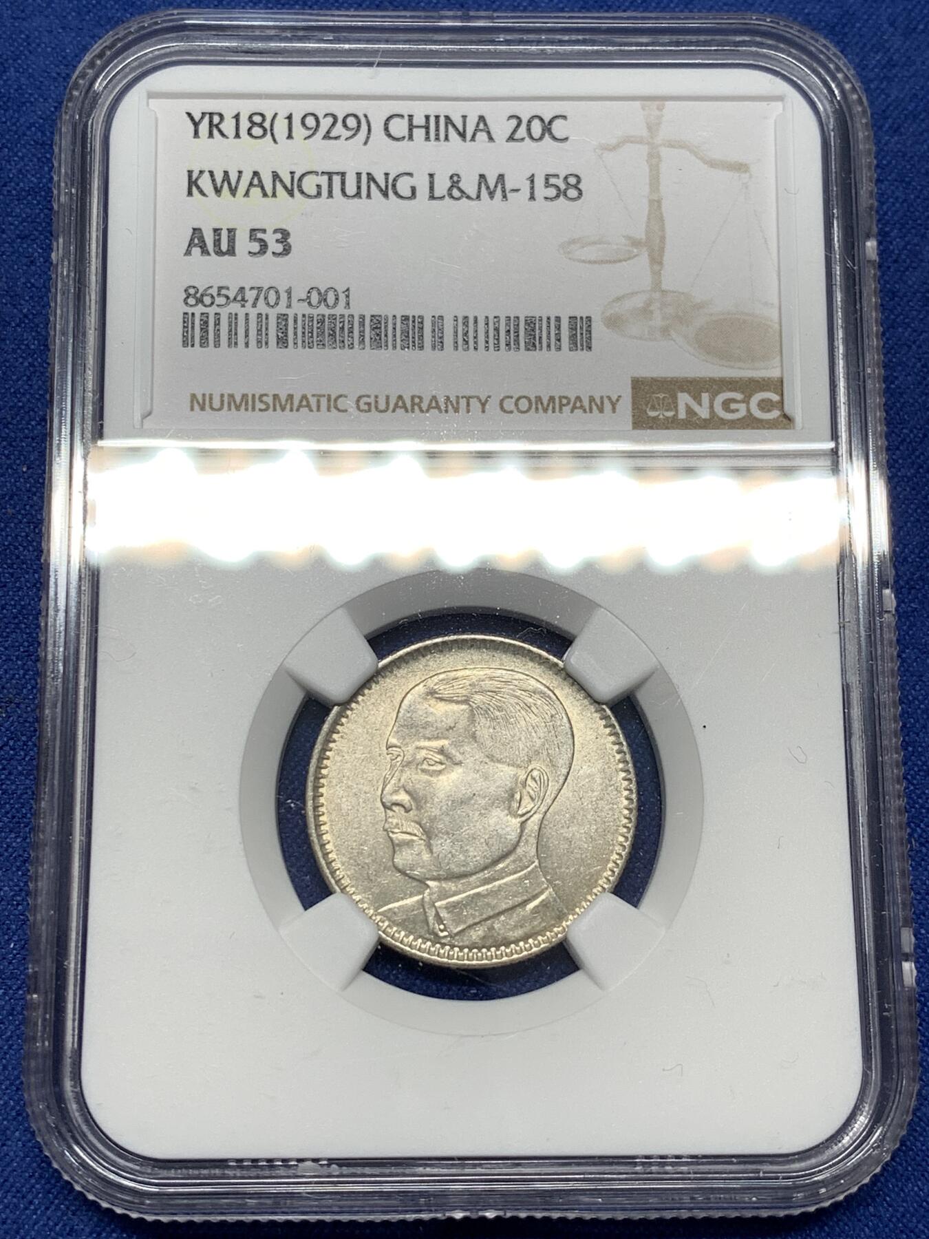 《竞宝斋》第477场 周日，周一 2场连拍 （全场包邮）欢迎送拍 NGC AU53 民国十八年（1929）孙像贰毫银币