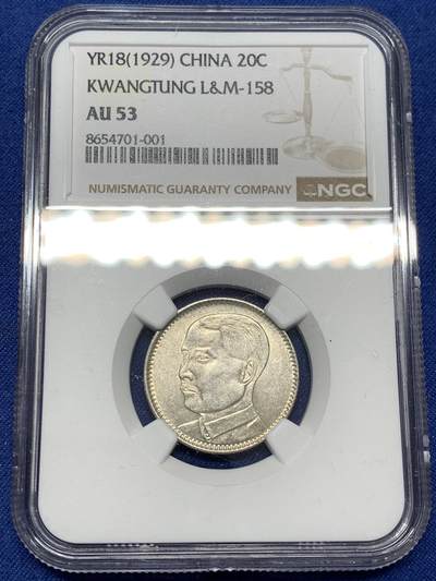 《竞宝斋》第477场 周日，周一 2场连拍 （全场包邮）欢迎送拍 - NGC AU53 民国十八年（1929）孙像贰毫银币