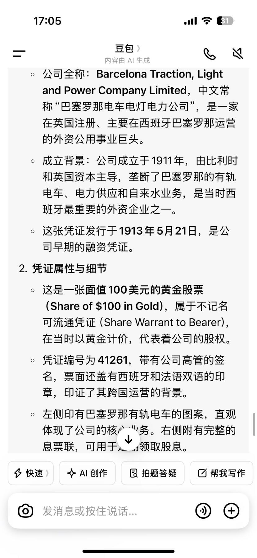  【乾奕收藏】上世纪初西班牙巴塞罗那电车电灯电力公司1913年100美元黄金股票，编号41261，送背面原始票据，品相以图为准，适合老证券、股票、历史资料收藏
