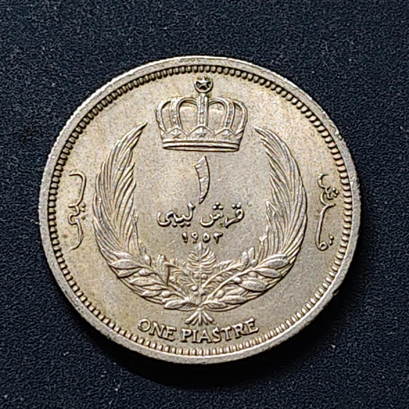 【全场包邮】纯粹捡漏拍518场 利比亚1952年伊德里斯一世1皮阿斯特