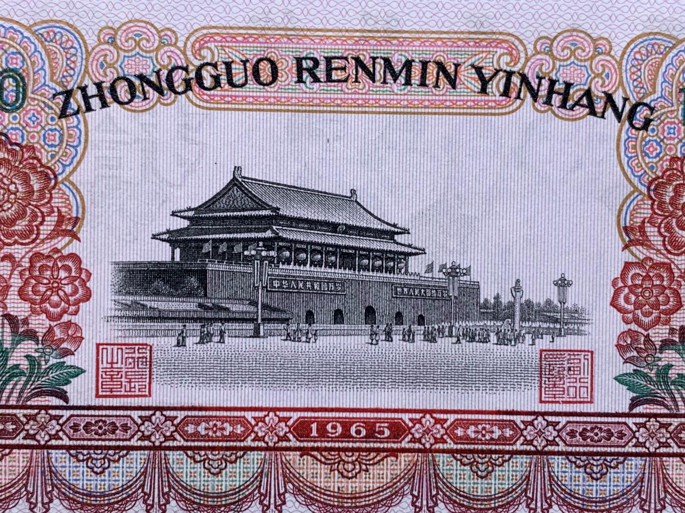 《竞宝斋》第477场 周日，周一 2场连拍 （全场包邮）欢迎送拍 PMG 66EPQ 三版人民币 1965年10元 纸钞