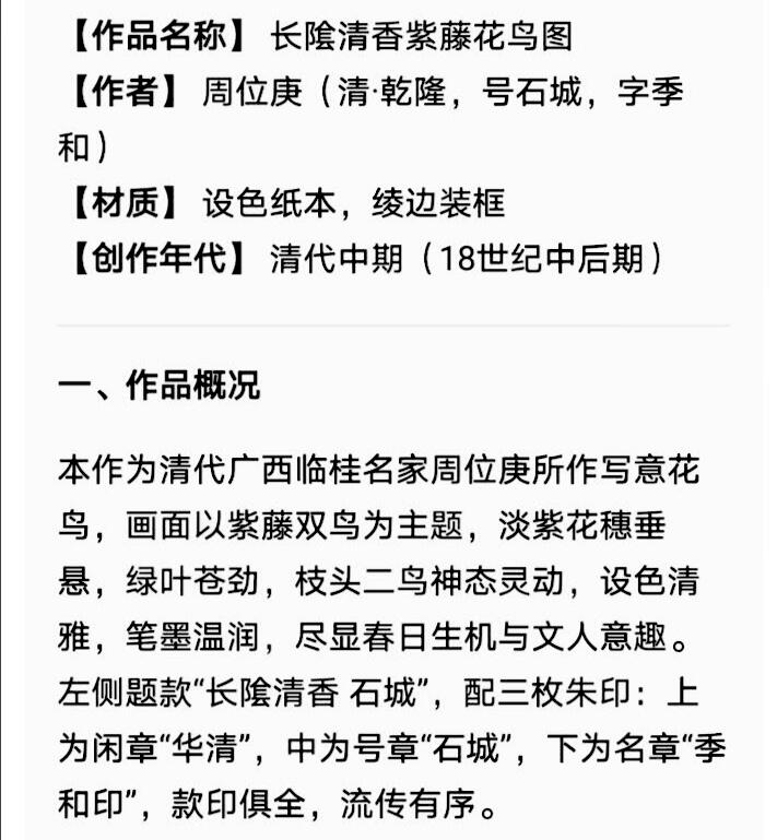 清中乾隆时期广西名家周位庚紫滕花鸟斗方《长阴清香图》