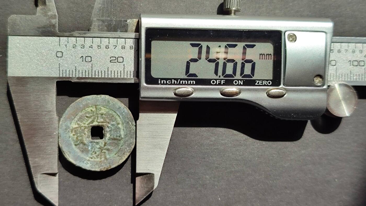 光绪通宝宝直尔宝缶宝各1枚