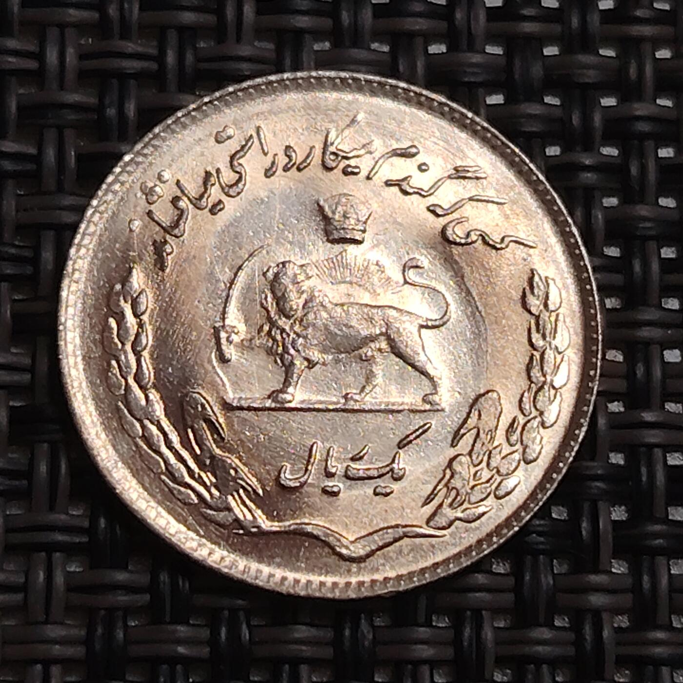 布加迪🐬～世界钱币(上海)🌾第 287 期 /  各国套币和散币 伊朗🇮🇷