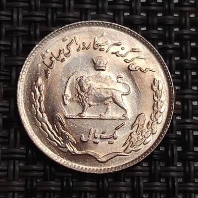 布加迪🐬～世界钱币(上海)🌾第 287 期 /  各国套币和散币 - 伊朗🇮🇷 1974年 1里亚尔 FAO纪念币