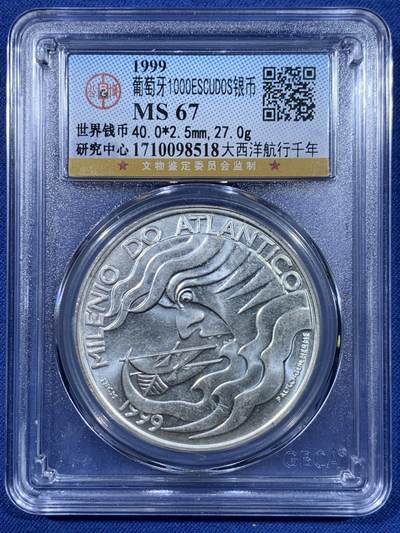 《竞宝斋》第477场 周日，周一 2场连拍 （全场包邮）欢迎送拍 - 公博 MS67 葡萄牙1999年大西洋航行千年1000ESC银币