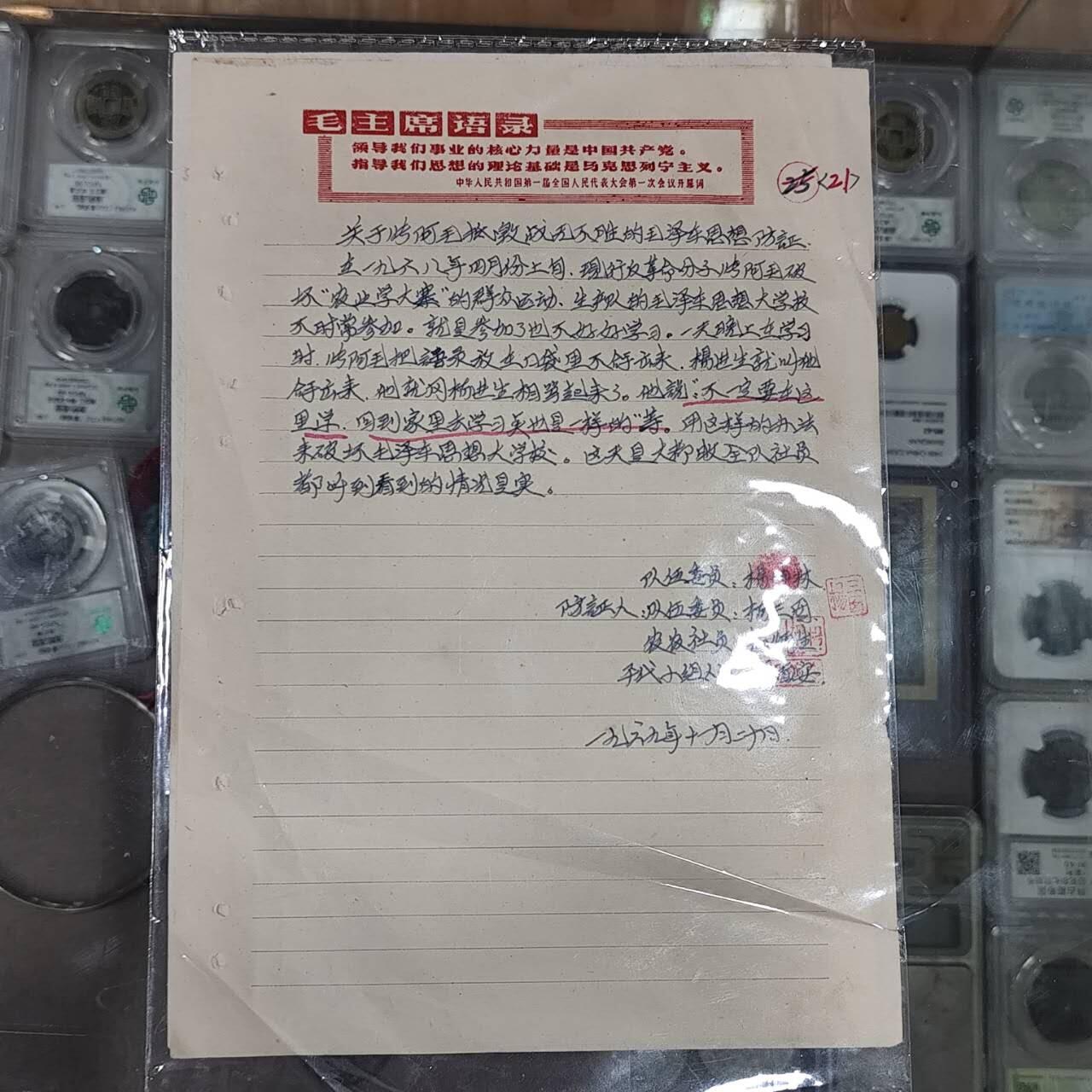 4月4日结束，成斌徽章钱币专场