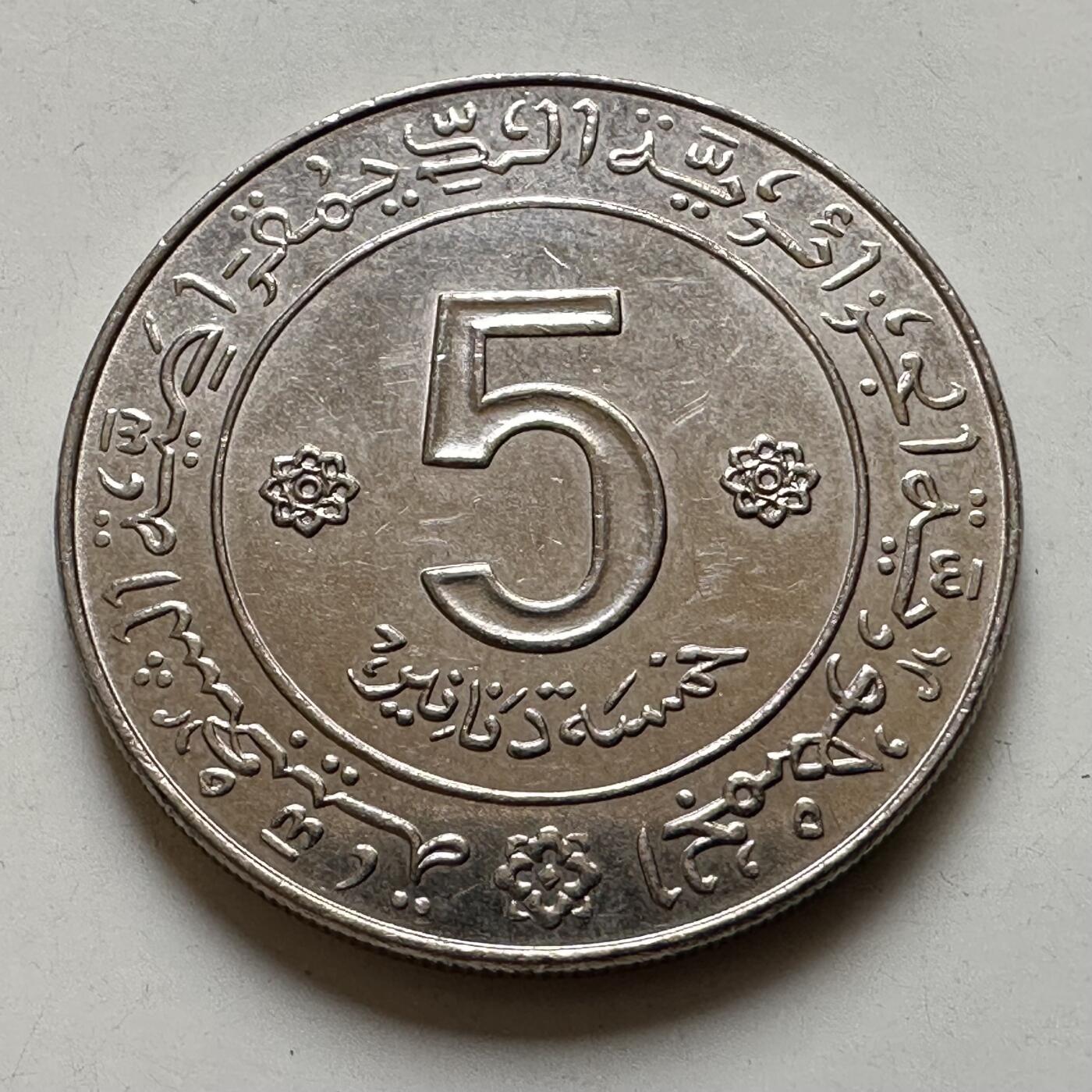 🌹外币初藏🌹🐯2026年第38场   每周二四六晚8️⃣点 世界钱币 阿尔及利亚1972年五第纳尔 独立10周年纪念币