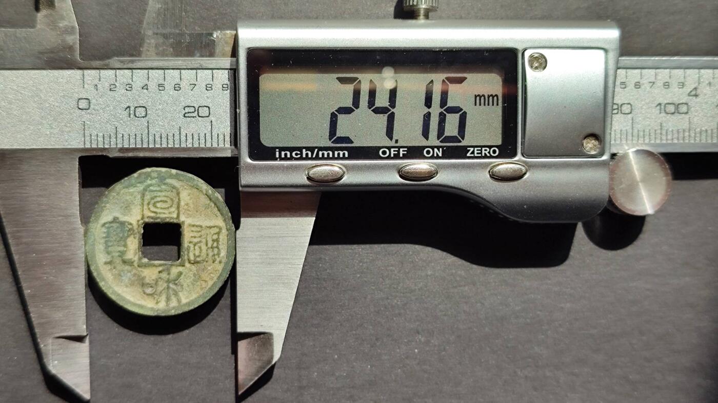 宣和通宝小平4版