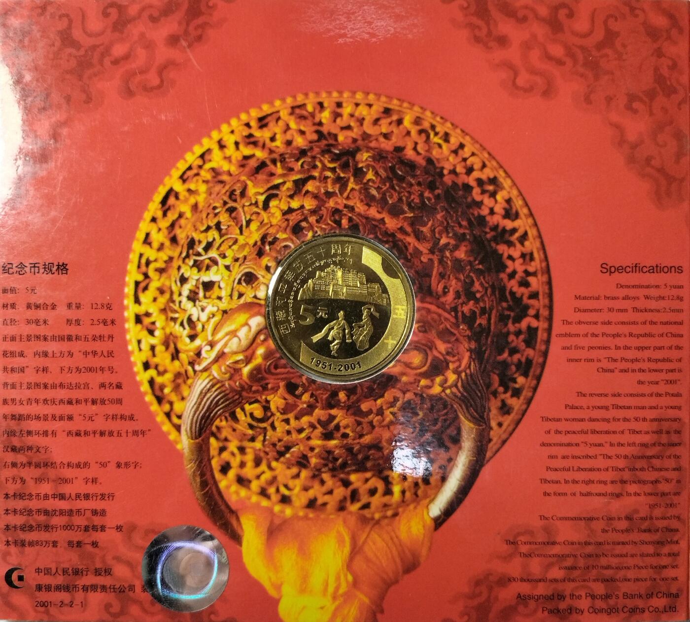 西藏和平解放50周年纪念币，2001年中国人民银行发行，康银阁装帧，带证书和卡册。面值5元，黄铜合金，直径30mm，厚度2.5mm。品相好，限量83万套，每套仅一枚。按图发货。