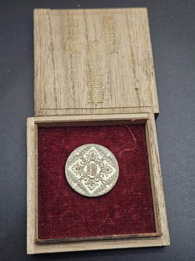 0元起拍勋章 第344期 咸鱼国勋章拍卖专场 4月8日（周三）下午6：00开始 - 日本战时讲员章