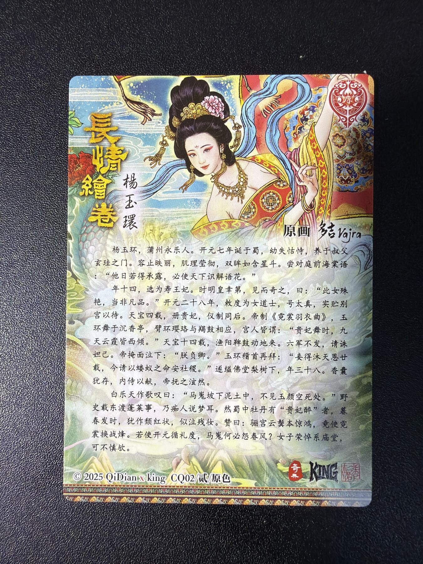 NO.29 好又多金牌大场，每周一站式配齐，方便凑单！（卖家送拍0抽成！周6晚9点截拍！） 奇点卡牌 多吉 长情绘卷 杨玉环 粗闪