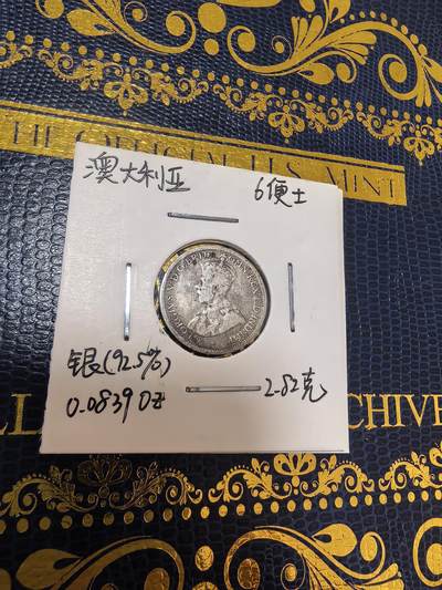 长老汇马年精选第十六场拍卖 - 1919澳大利亚乔治五世6便士银币，2.82克925银