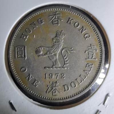 沼泽如烟--第1045场 - 香港1972年一元