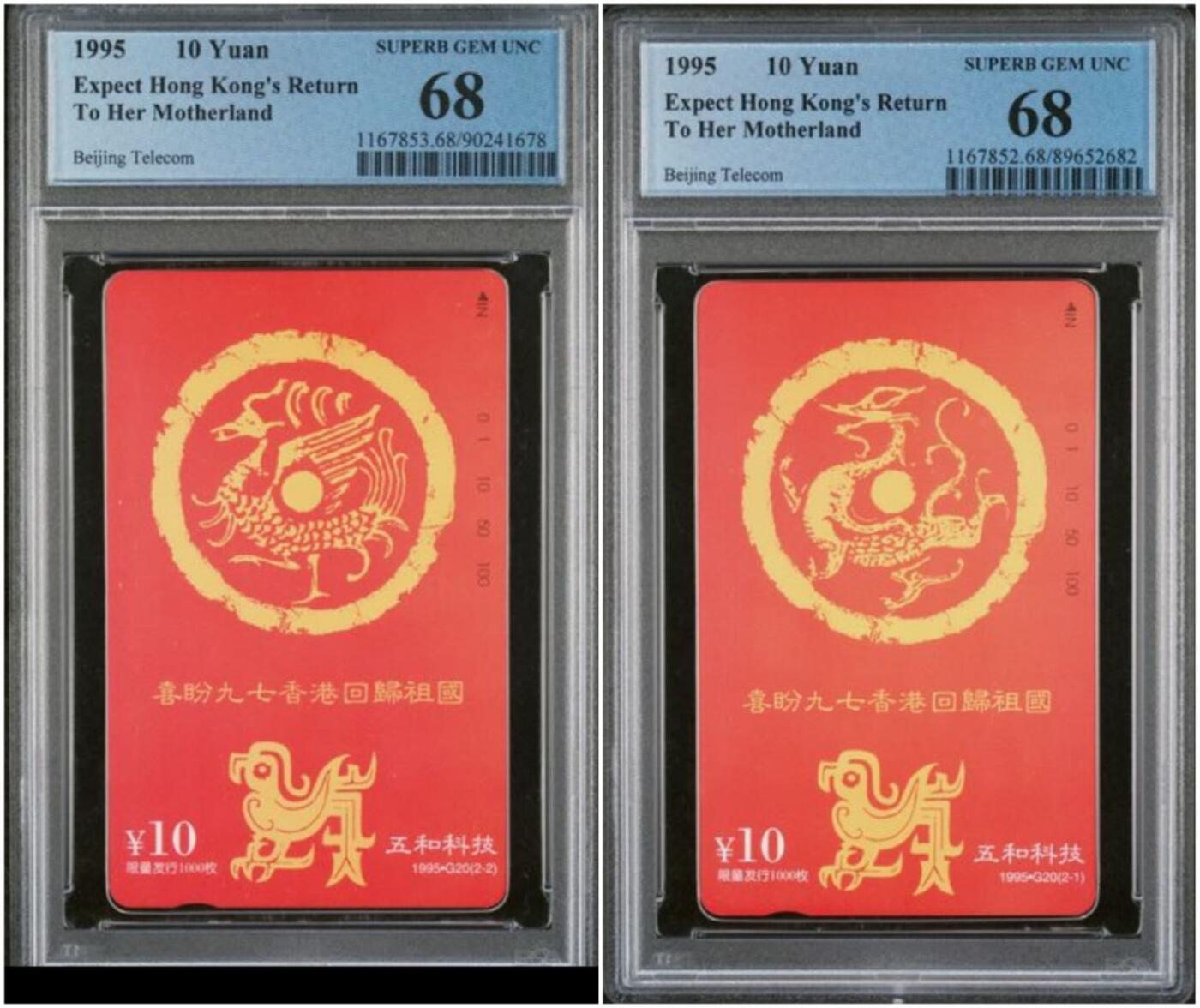 【琪哥网】评级磁卡综合场(139） 【PCGS68】北京五和科技