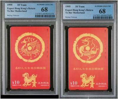 【琪哥网】评级磁卡综合场(139） - 【PCGS68】北京五和科技