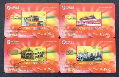 中国集卡电话磁卡专场拍卖(五十六) IC70建党80周年JX版4全新无封套