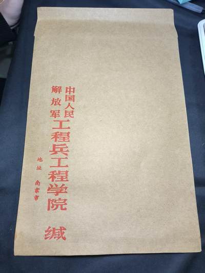 云宸嘉赏-勋臻佳藏四月精品甄选场次（低佣 一元一手） - 中国人民工程兵工程学院信封 5-60年代朱红版本 全新品可使用