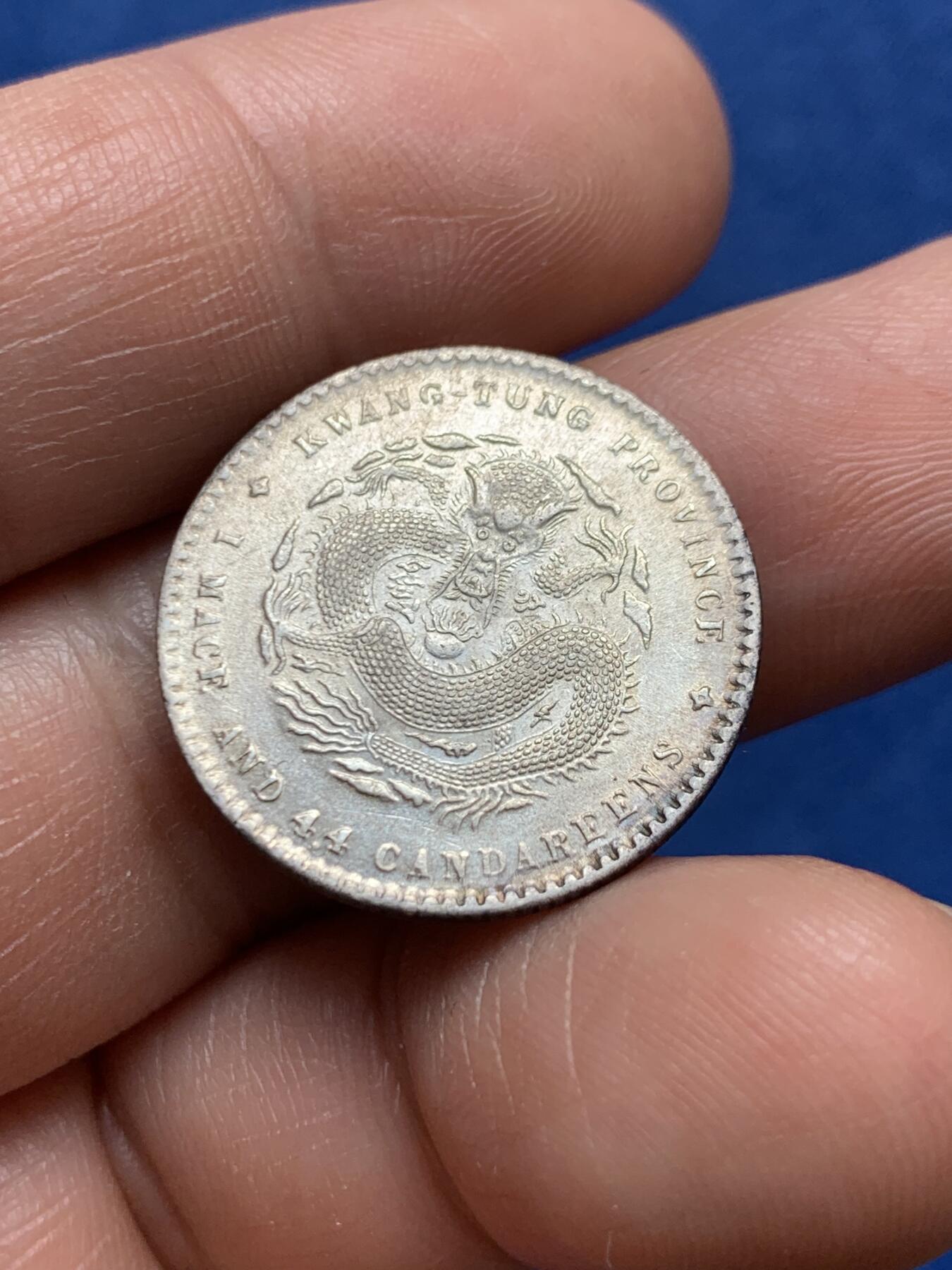 《竞宝斋》第477场 周日，周一 2场连拍 （全场包邮）欢迎送拍 广东宣统二角，公博ms62拆盒，原评级编号80705993。