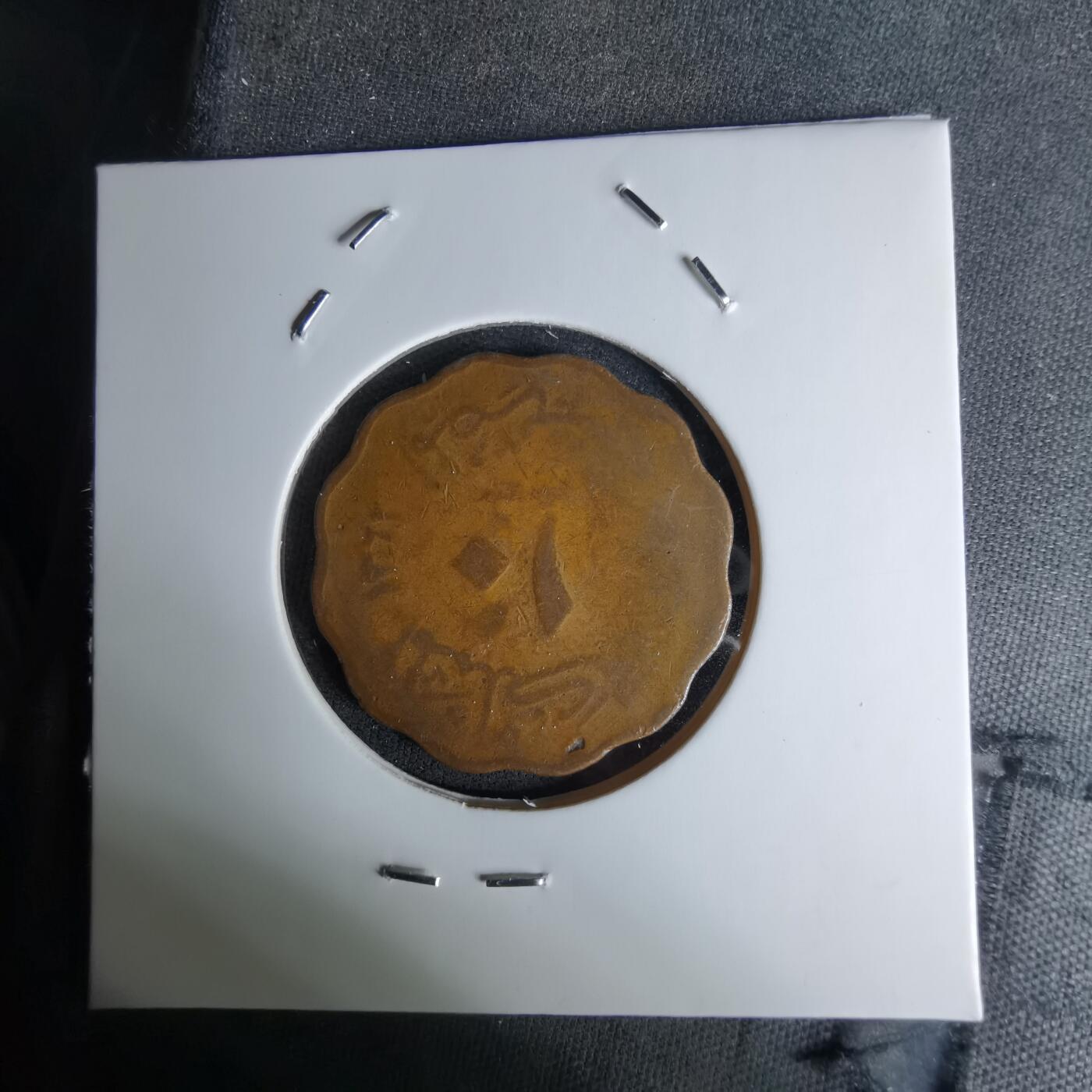 沼泽如烟--第1045场 埃及铜币