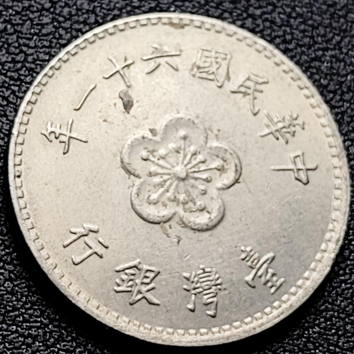 泉币菌-第220场-拍品多 请提前出价 。