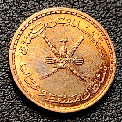 泉币菌-第220场-拍品多 请提前出价 - 铜光 马斯喀特和阿曼硬币2派沙 1970年 袖珍币