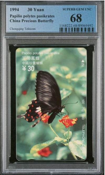 【琪哥网】评级磁卡综合场(139） - 【PCGS68】重庆蝴蝶散卡