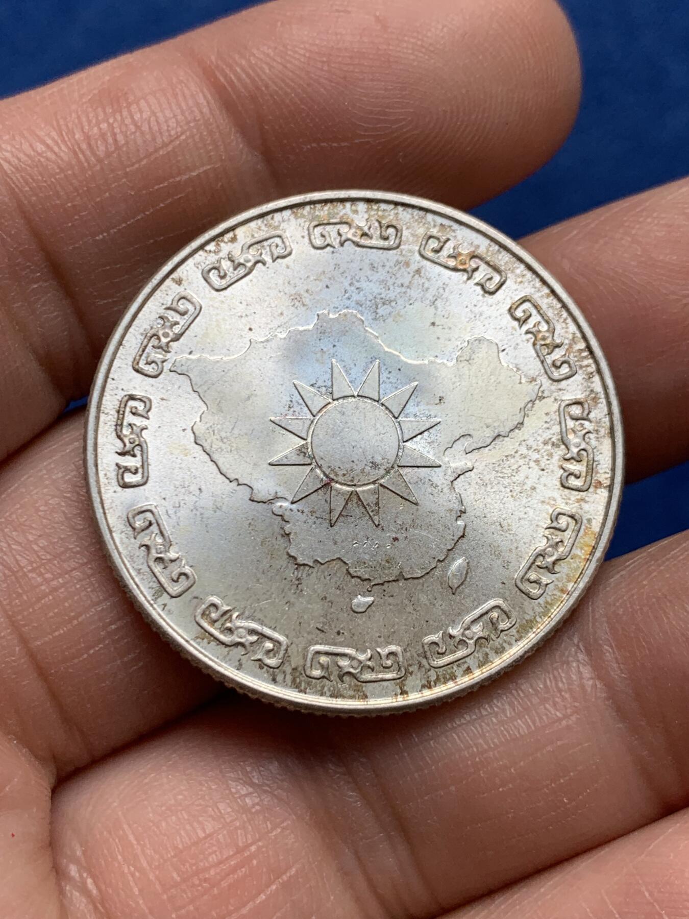 《竞宝斋》第477场 周日，周一 2场连拍 （全场包邮）欢迎送拍 中国台湾1976年蒋公九秩诞辰纪念银章，背面秋海棠大中华地图