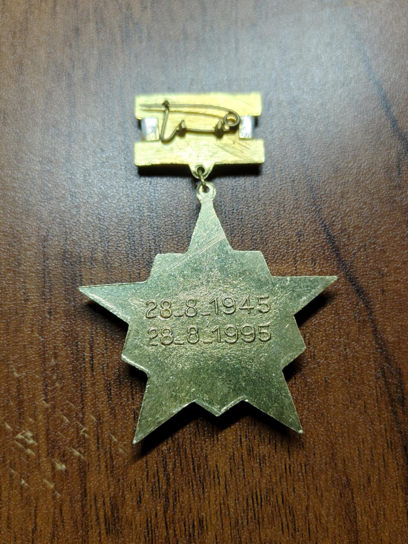 蜀地medal 2026春季精品专场 第5场 越南致力于外交事业荣誉奖章 多颁发于外交官员和长期从事外交事业的公职人员