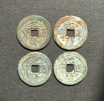 光绪通宝宝津背星4版 - 光绪通宝宝津背星4版