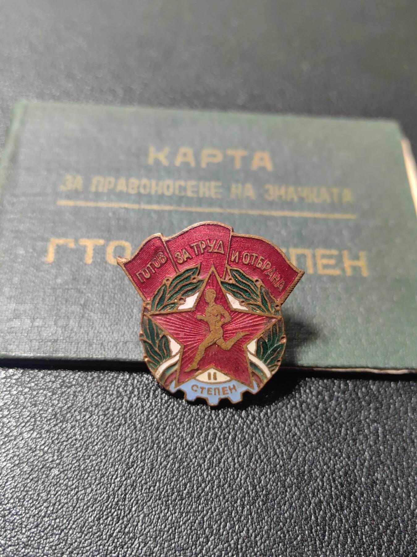 靖甫拍卖第九场 保加利亚劳卫制证章带少见证书