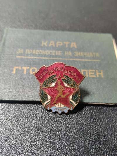 靖甫拍卖第九场 - 保加利亚劳卫制证章带少见证书