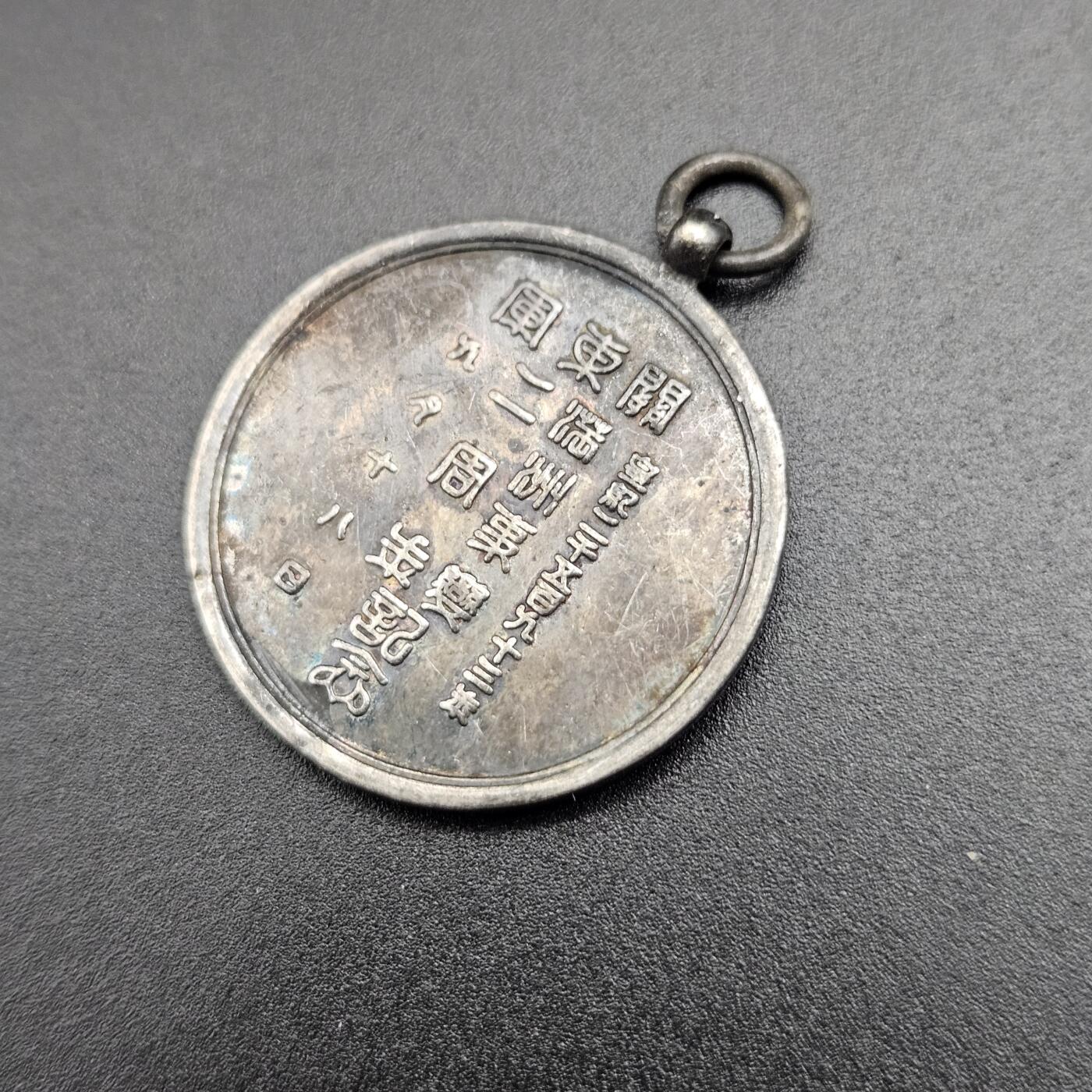 0元起拍勋章 第344期 咸鱼国勋章拍卖专场 4月8日（周三）下午6：00开始 低精度影剧版 满洲事变二周年纪念章