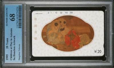 【琪哥网】评级磁卡综合场(139） - 【PCGS68】杭州戏婴图散卡