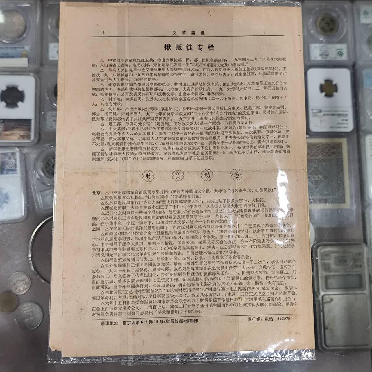 4月4日结束，成斌徽章钱币专场