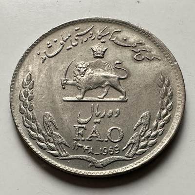 🌹外币初藏🌹🐯2026年第38场   每周二四六晚8️⃣点 世界钱币 - 伊朗 1969年 FAO 10里亚尔 纪念币