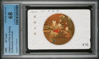 【琪哥网】评级磁卡综合场(139） - 【PCGS68】杭州戏婴图散卡