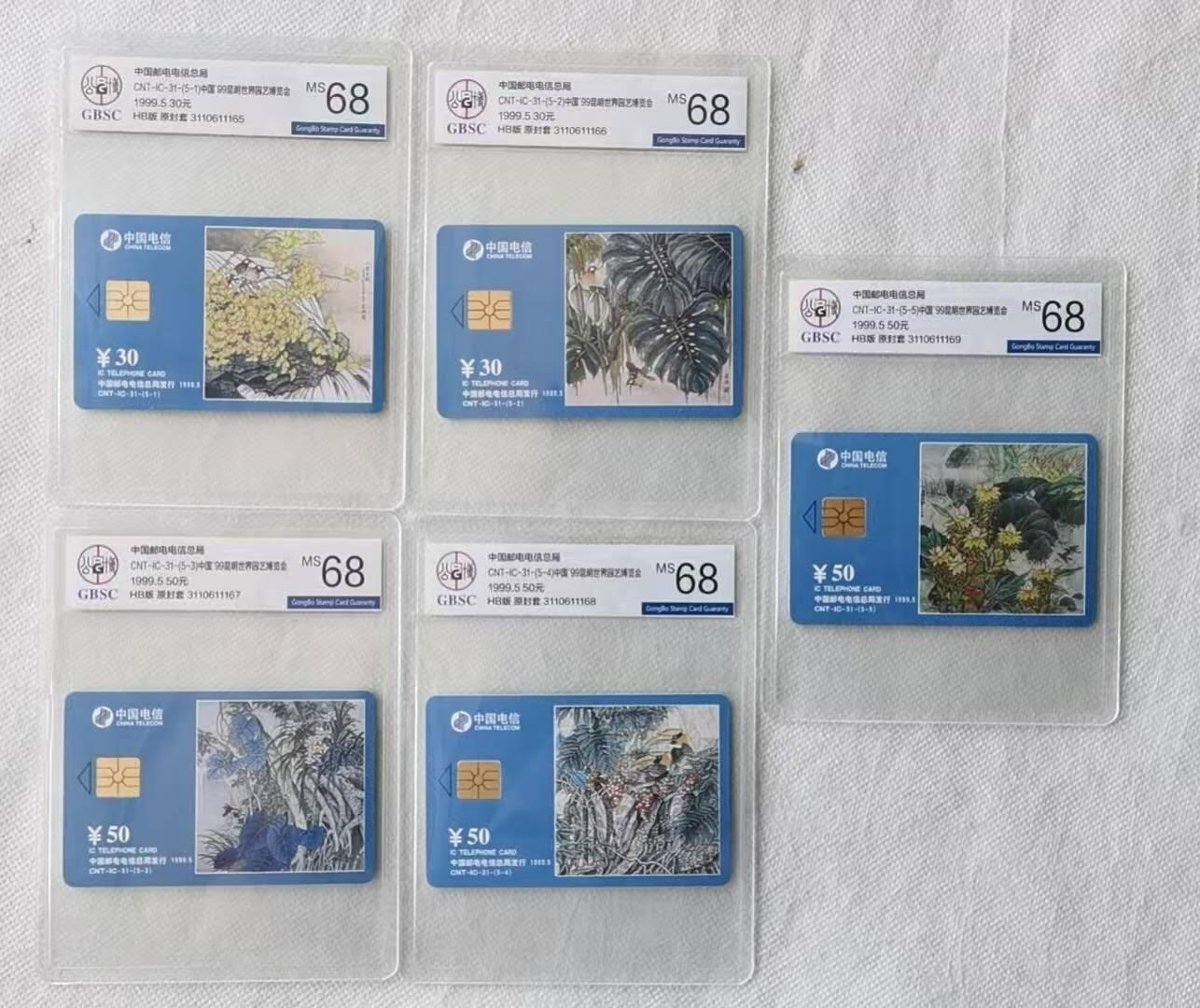 【琪哥网】评级磁卡综合场(139） 【公博68】IC卡世园会