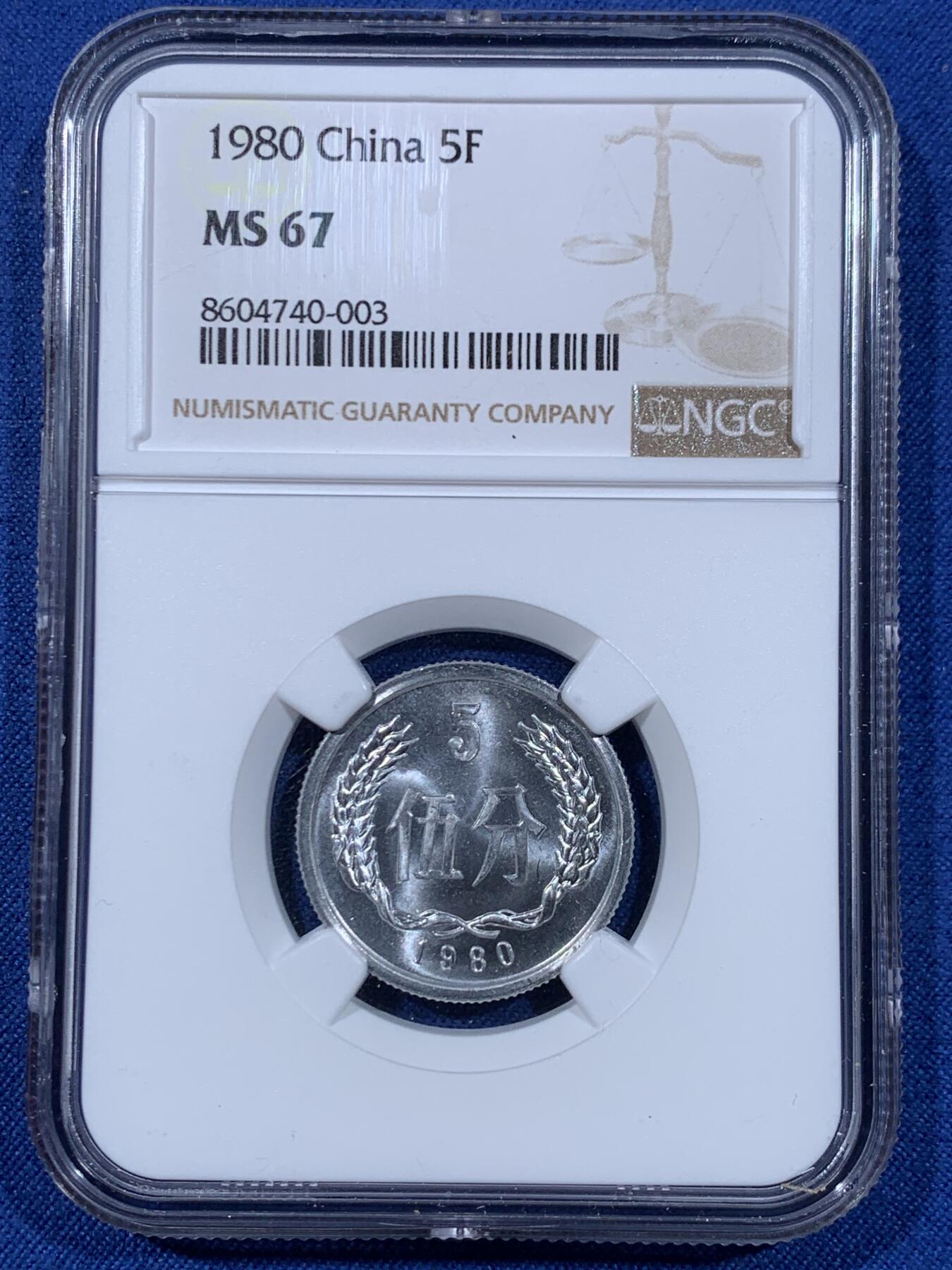 《竞宝斋》第477场 周日，周一 2场连拍 （全场包邮）欢迎送拍 3枚一组 NGC MS66-67 中国 1980年1分，2分，5分 状态极好 含分币5大天王中的2个