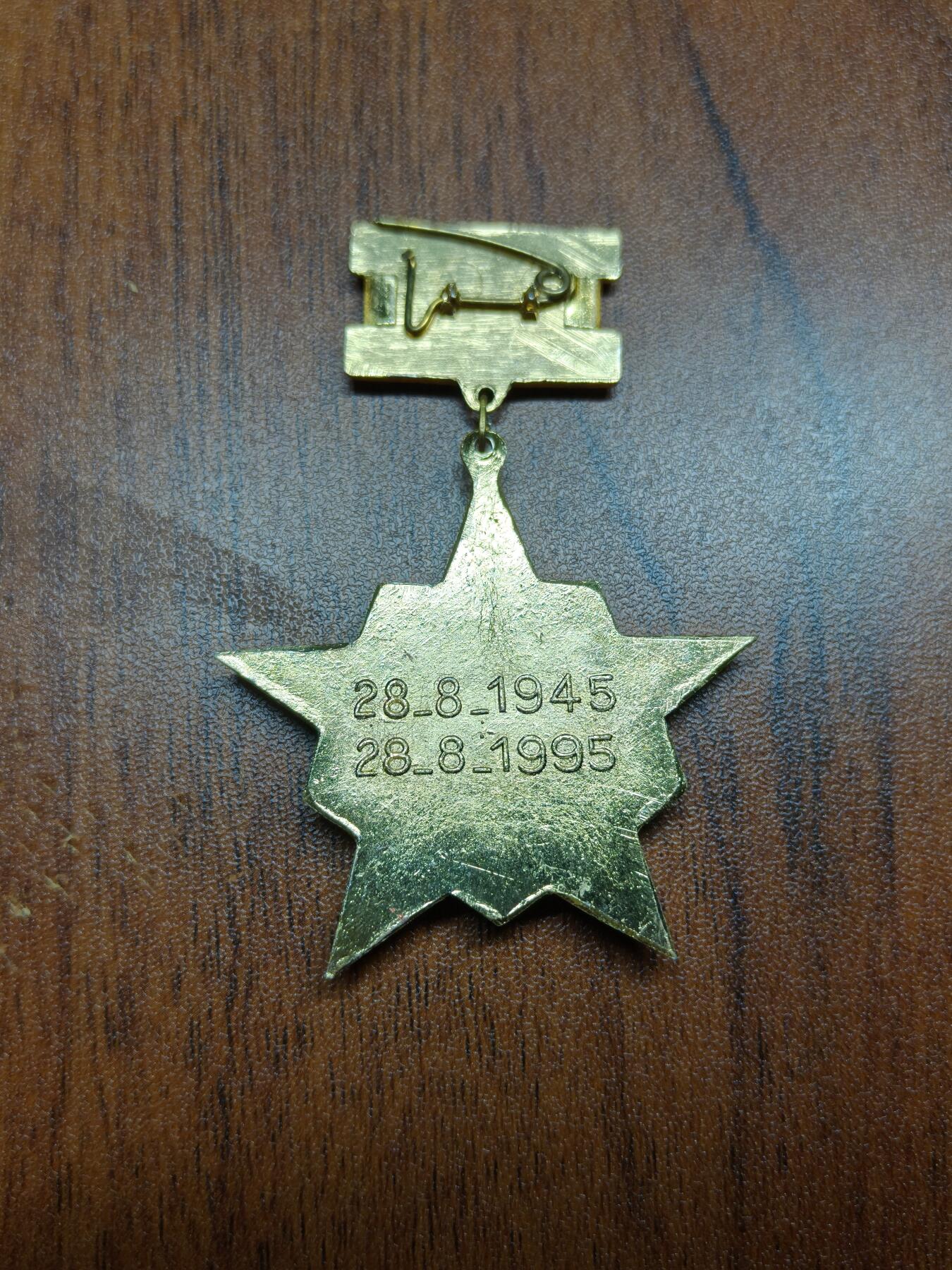 蜀地medal 2026春季精品专场 第5场 越南致力于外交事业荣誉奖章 多颁发于外交官员和长期从事外交事业的公职人员