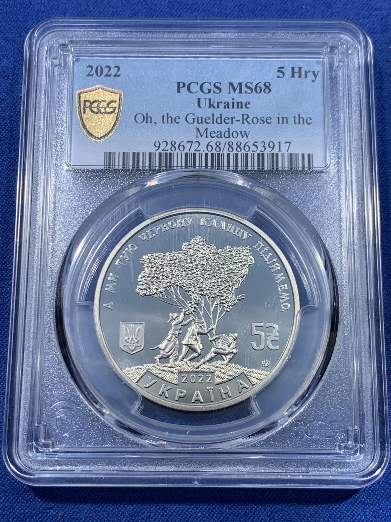 《竞宝斋》第477场 周日，周一 2场连拍 （全场包邮）欢迎送拍 PCGS MS68 乌克兰2022年民歌节主题，红莲经典图案，5格里夫纳精制纪念币，设计精美、品相上佳，收藏佳品。
