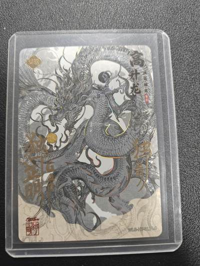 天玑星卡拍第184期《4.6周一截拍》持续收拍收评中 满赠卡需备注 - 【亲签卡】卡游 独行正明 万龙谷 高升龙