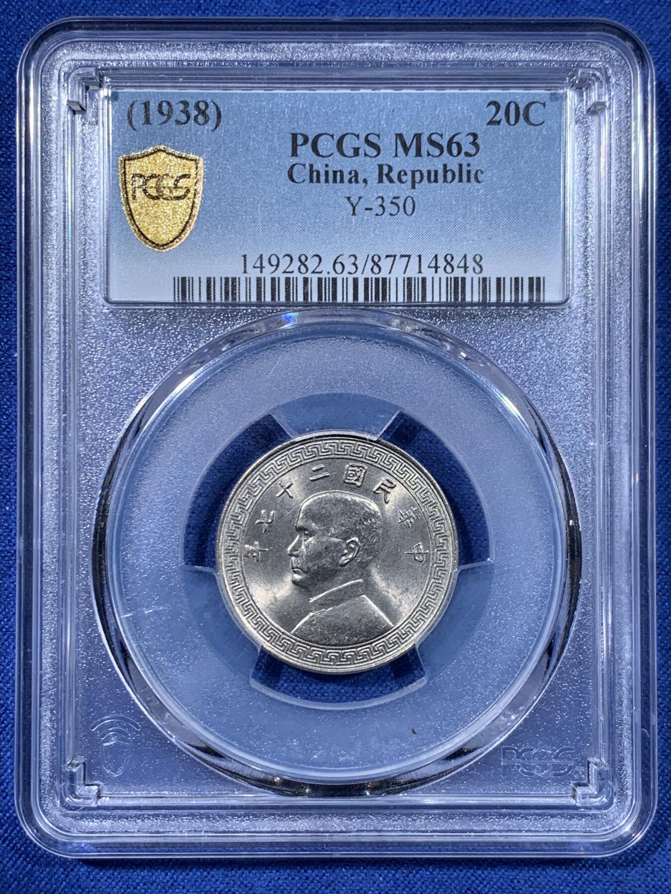 《竞宝斋》第477场 周日，周一 2场连拍 （全场包邮）欢迎送拍 PCGS MS63 中华民国二十七年孙像二十分，底板丝滑，光度及佳，保存不易，附赠一枚地瓜五角真银假币，点测约900银，重5.1g。