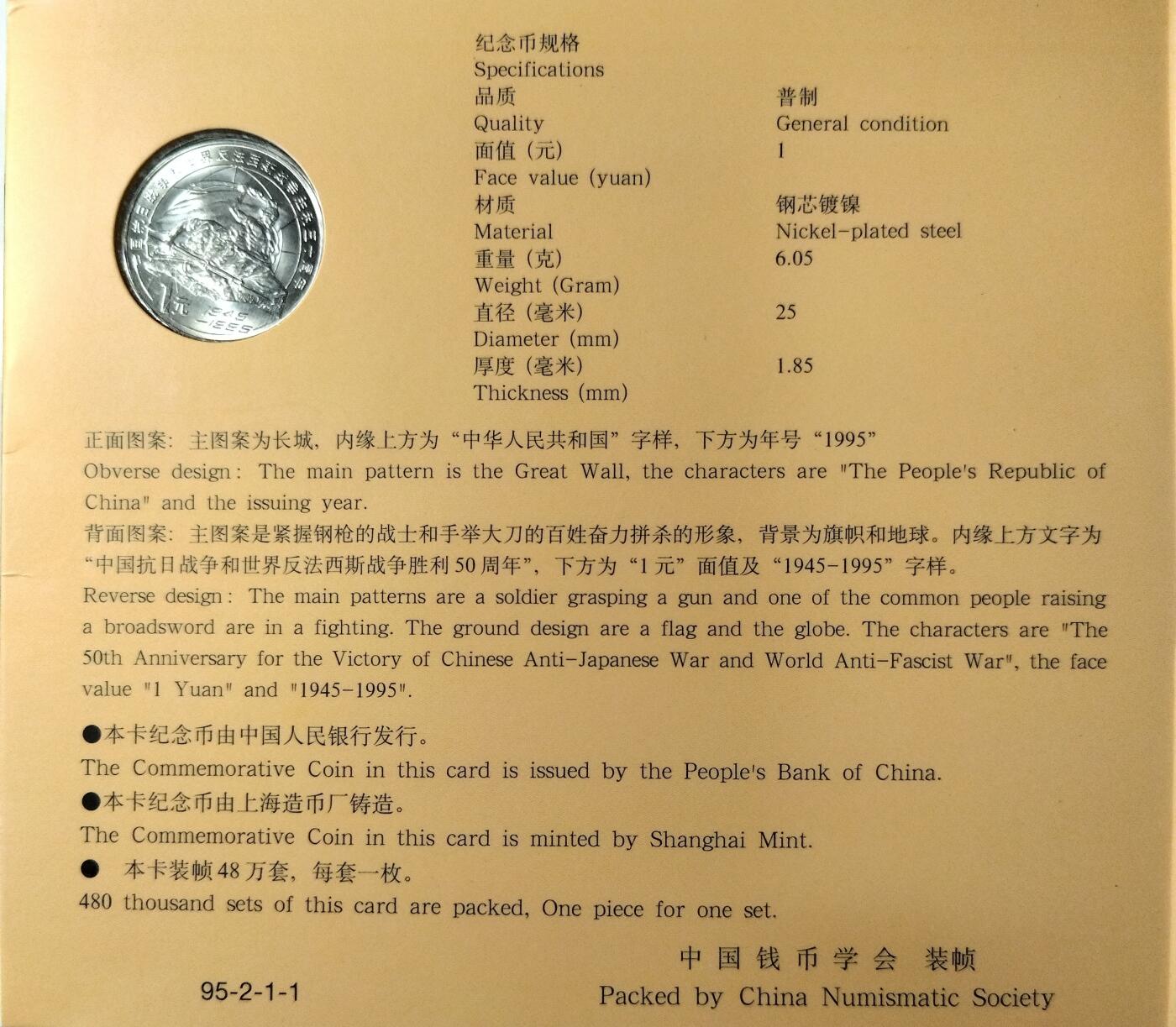 1995年抗战胜利50周年纪念币，中国人民银行发行，中国钱币学会装帧，原装卡册，品相好，币面清晰，保存完整。面值1元，钢芯镀镍，直径25mm，厚度1.85mm，限量48万套。适合收藏，按图发货！